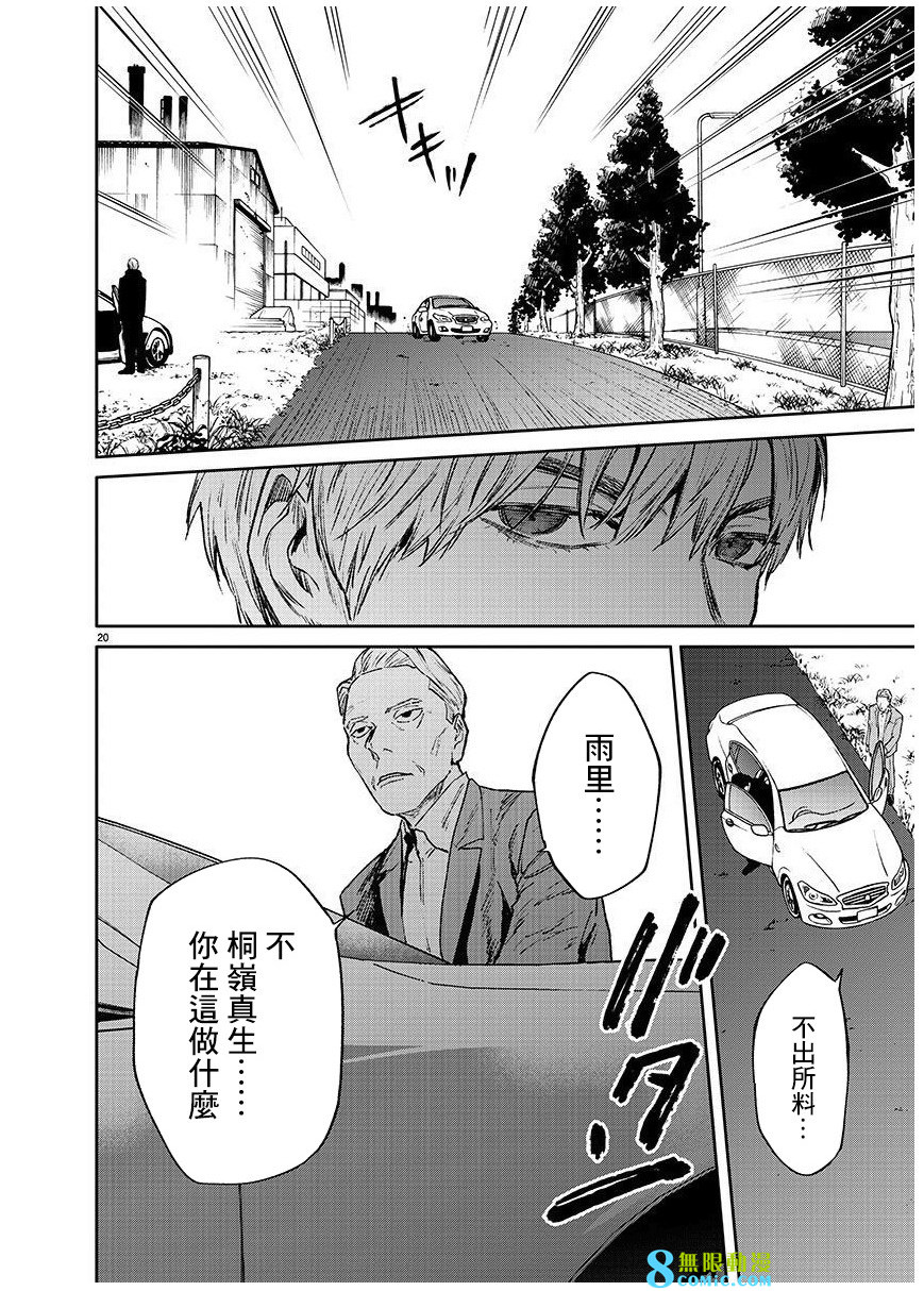 殺君所怨: 50話 - 第20页