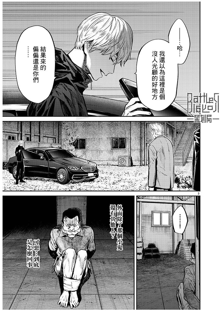 殺君所怨: 51話 - 第3页