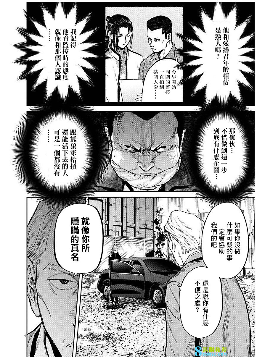 殺君所怨: 51話 - 第4页