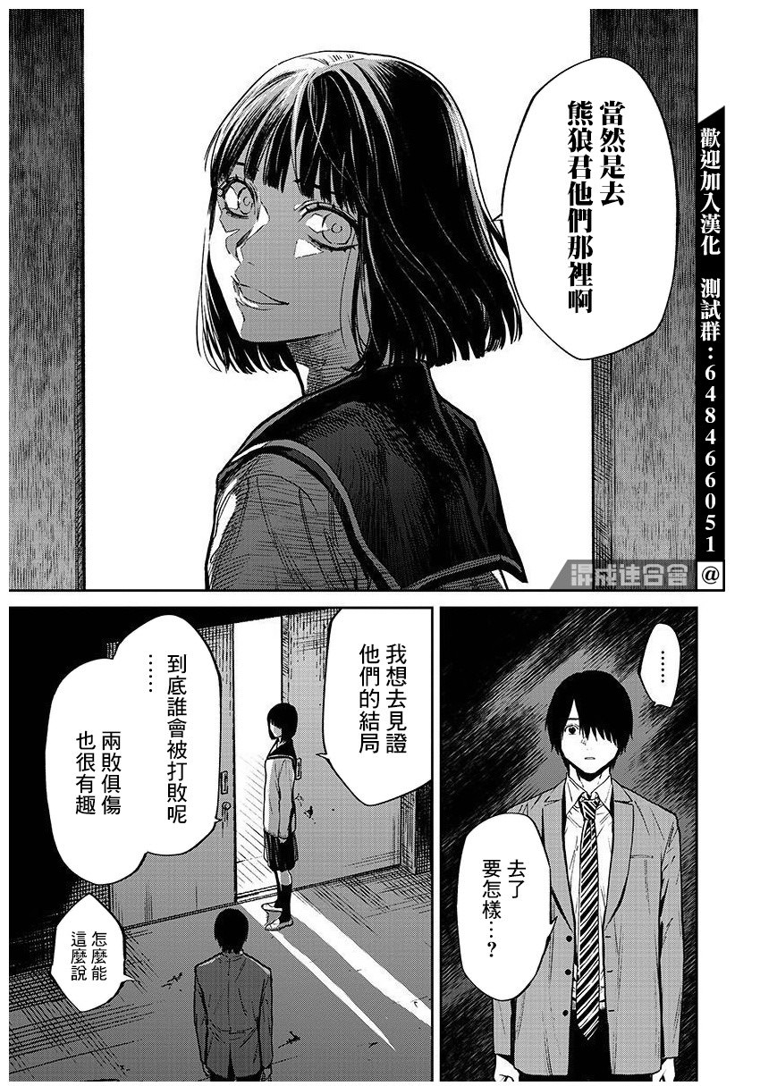 殺君所怨: 51話 - 第11页