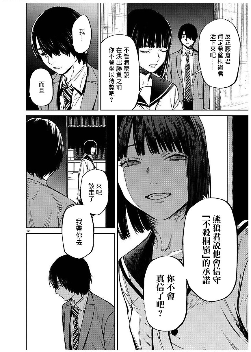 殺君所怨: 51話 - 第12页