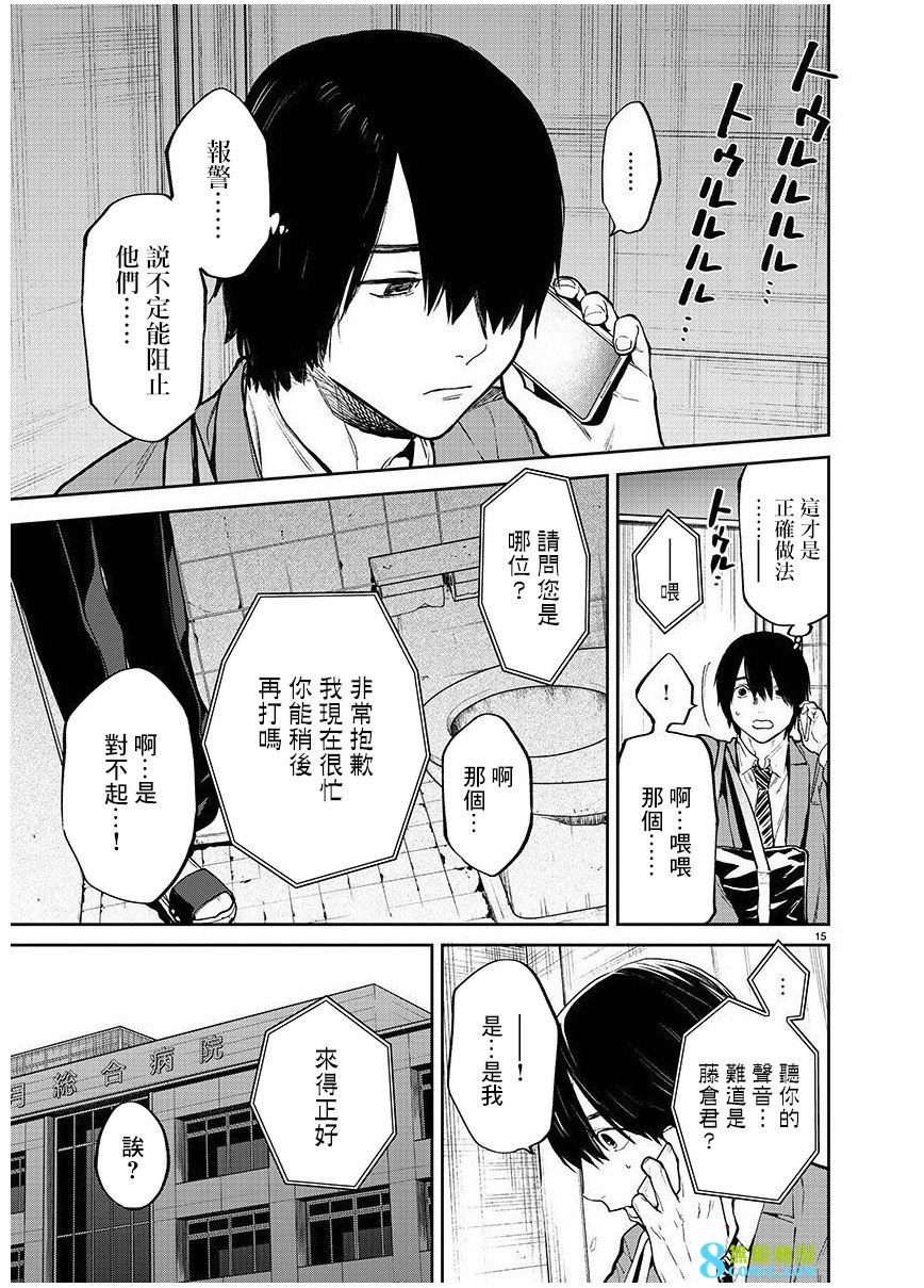 殺君所怨: 51話 - 第15页