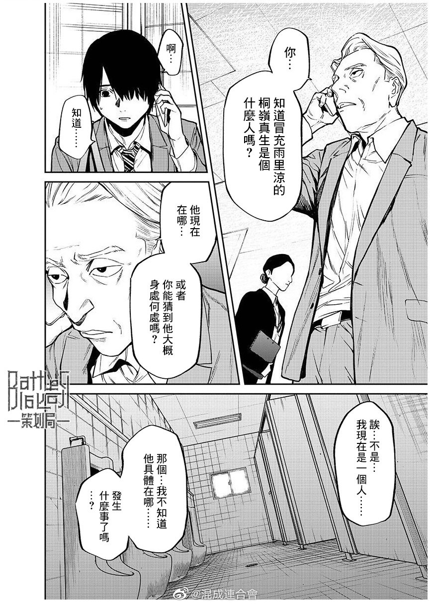 殺君所怨: 51話 - 第16页