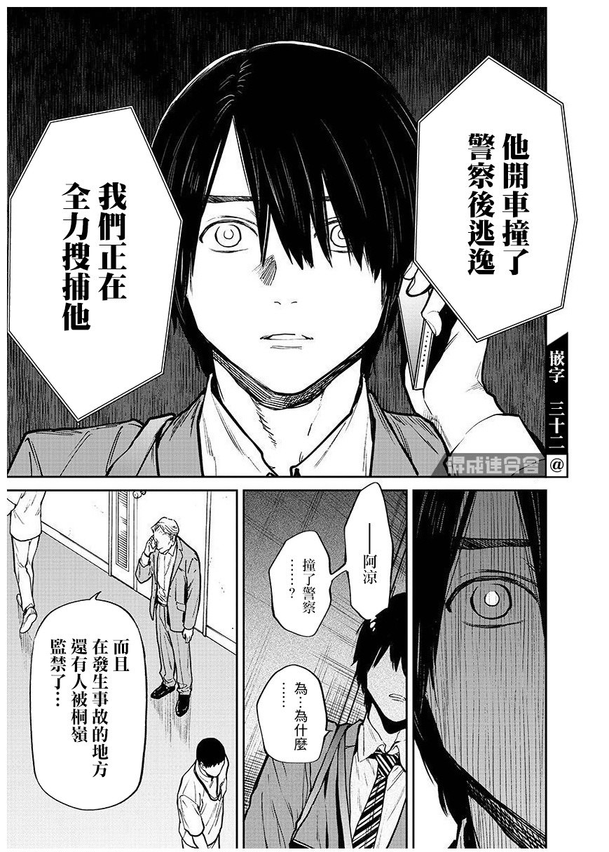 殺君所怨: 51話 - 第17页