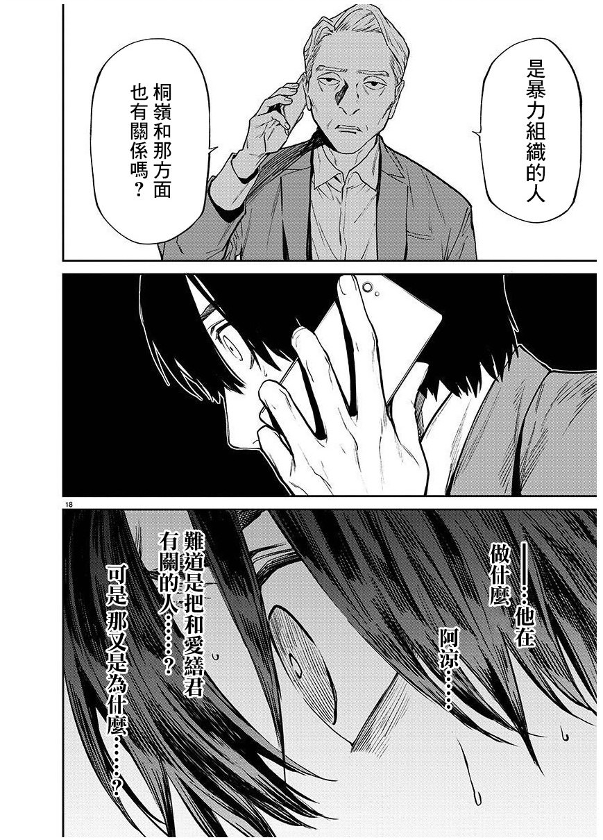 殺君所怨: 51話 - 第18页