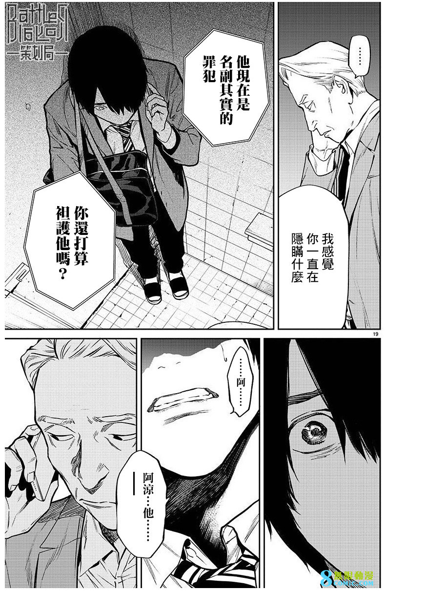 殺君所怨: 51話 - 第19页