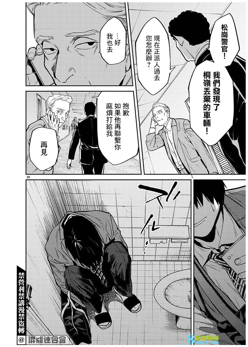 殺君所怨: 51話 - 第20页