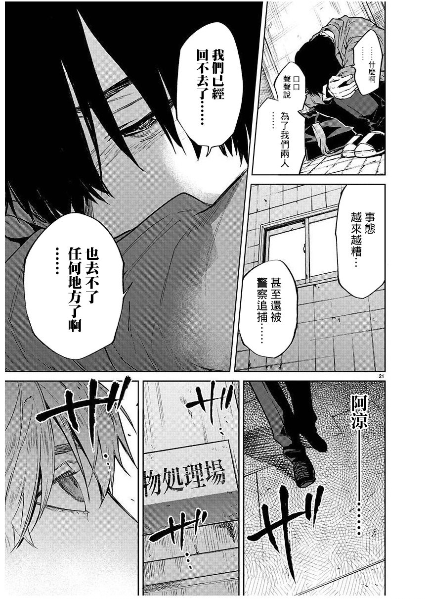 殺君所怨: 51話 - 第21页