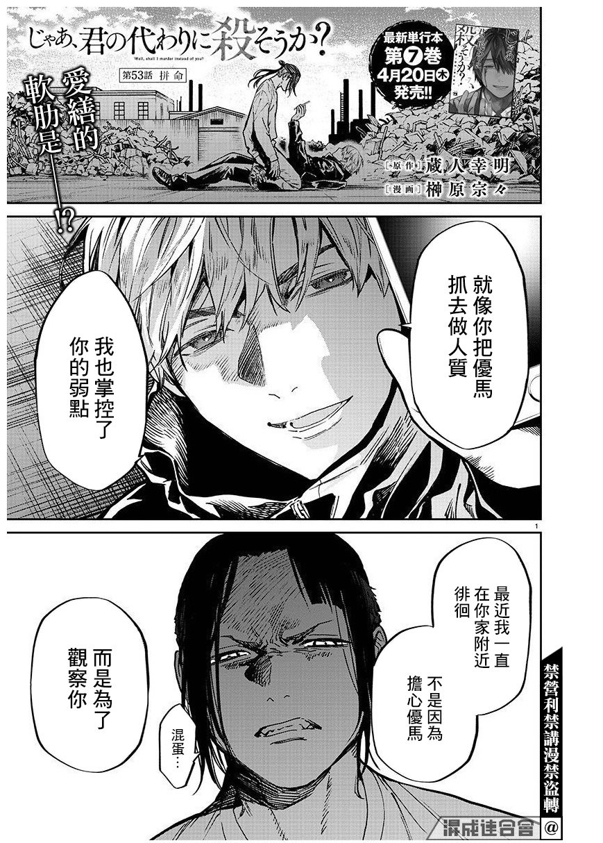 殺君所怨: 53話 - 第1页