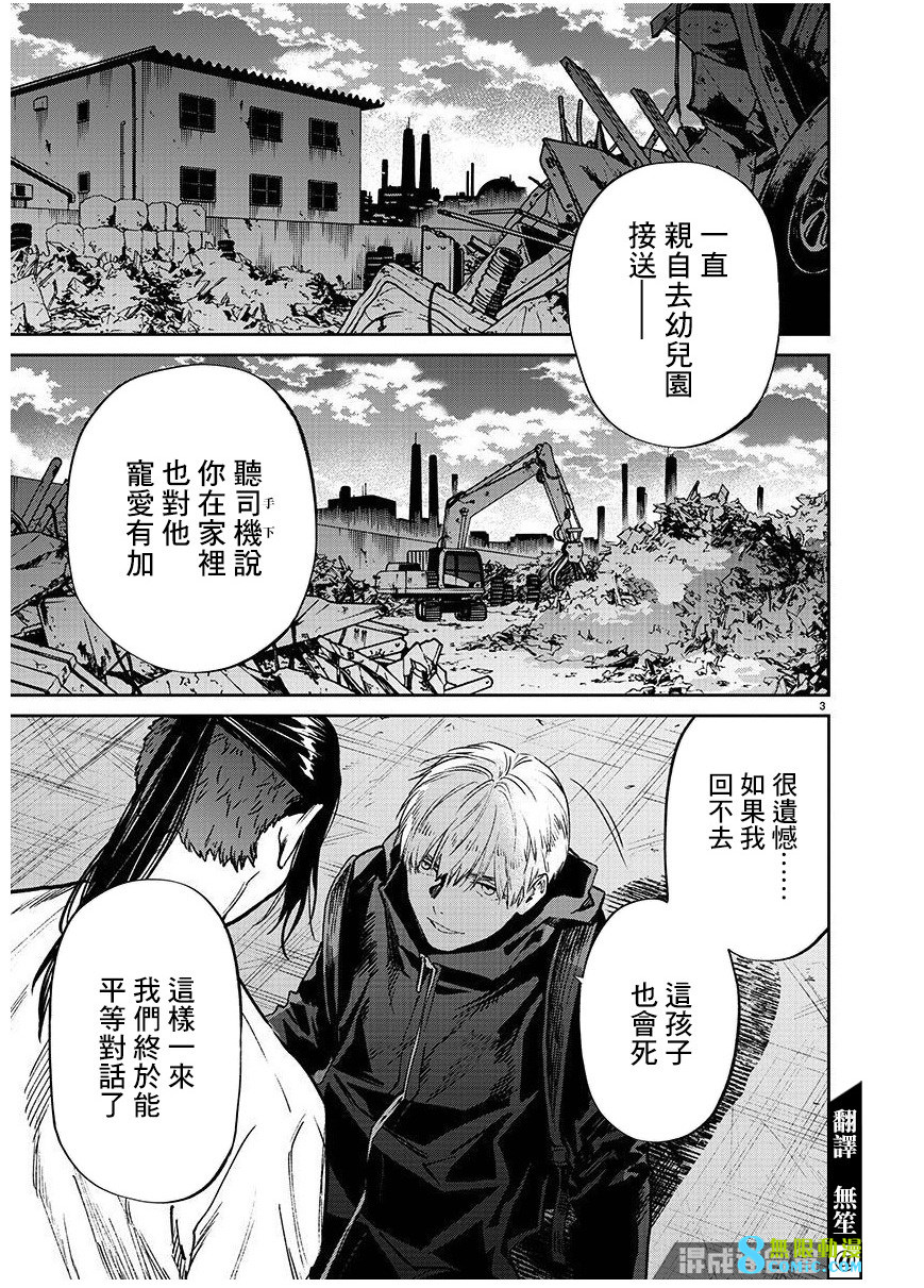 殺君所怨: 53話 - 第3页