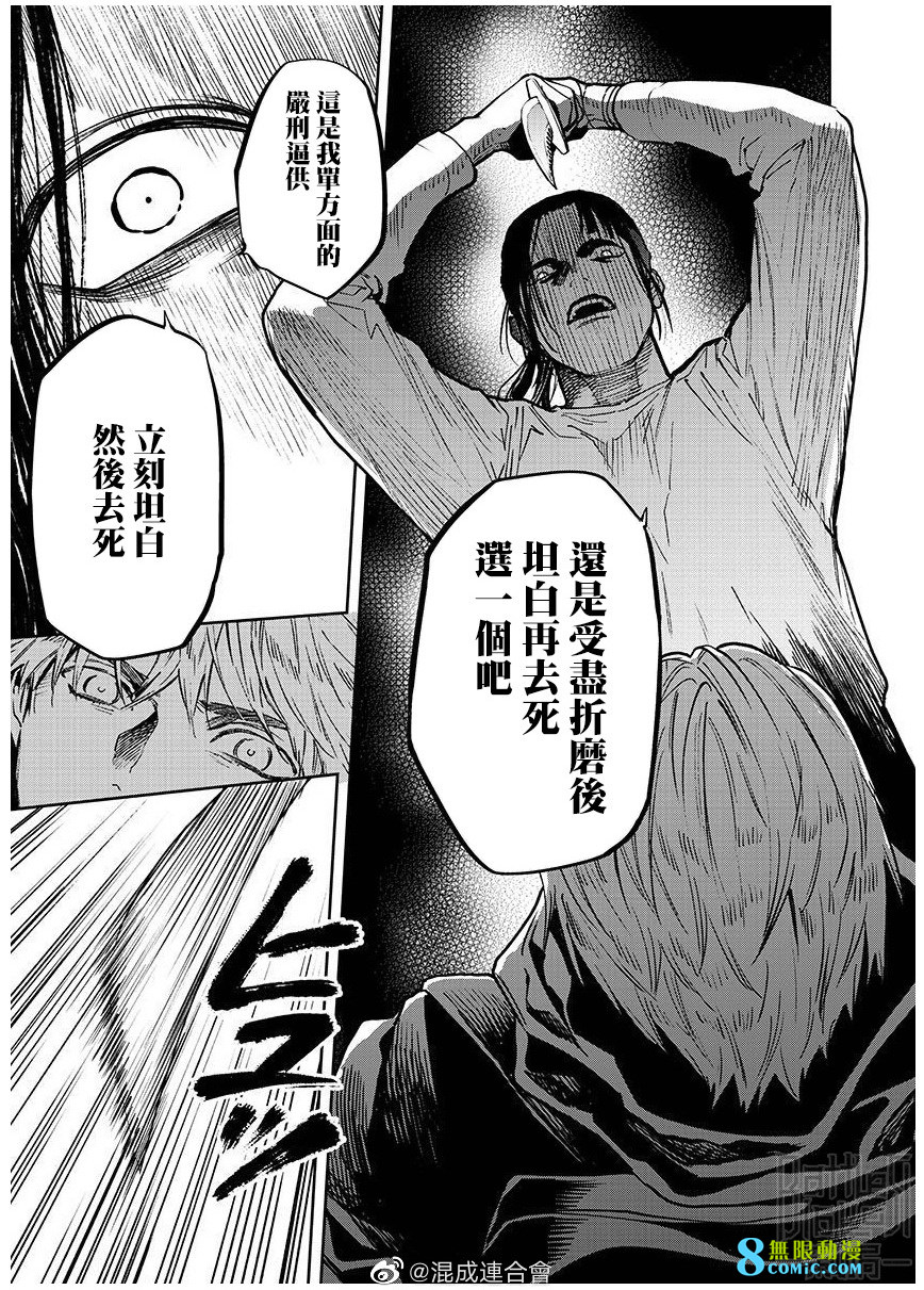 殺君所怨: 53話 - 第5页