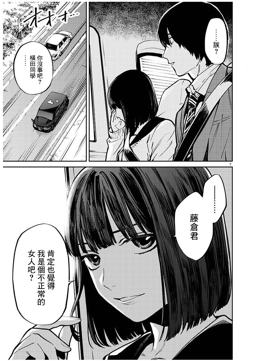 殺君所怨: 53話 - 第7页