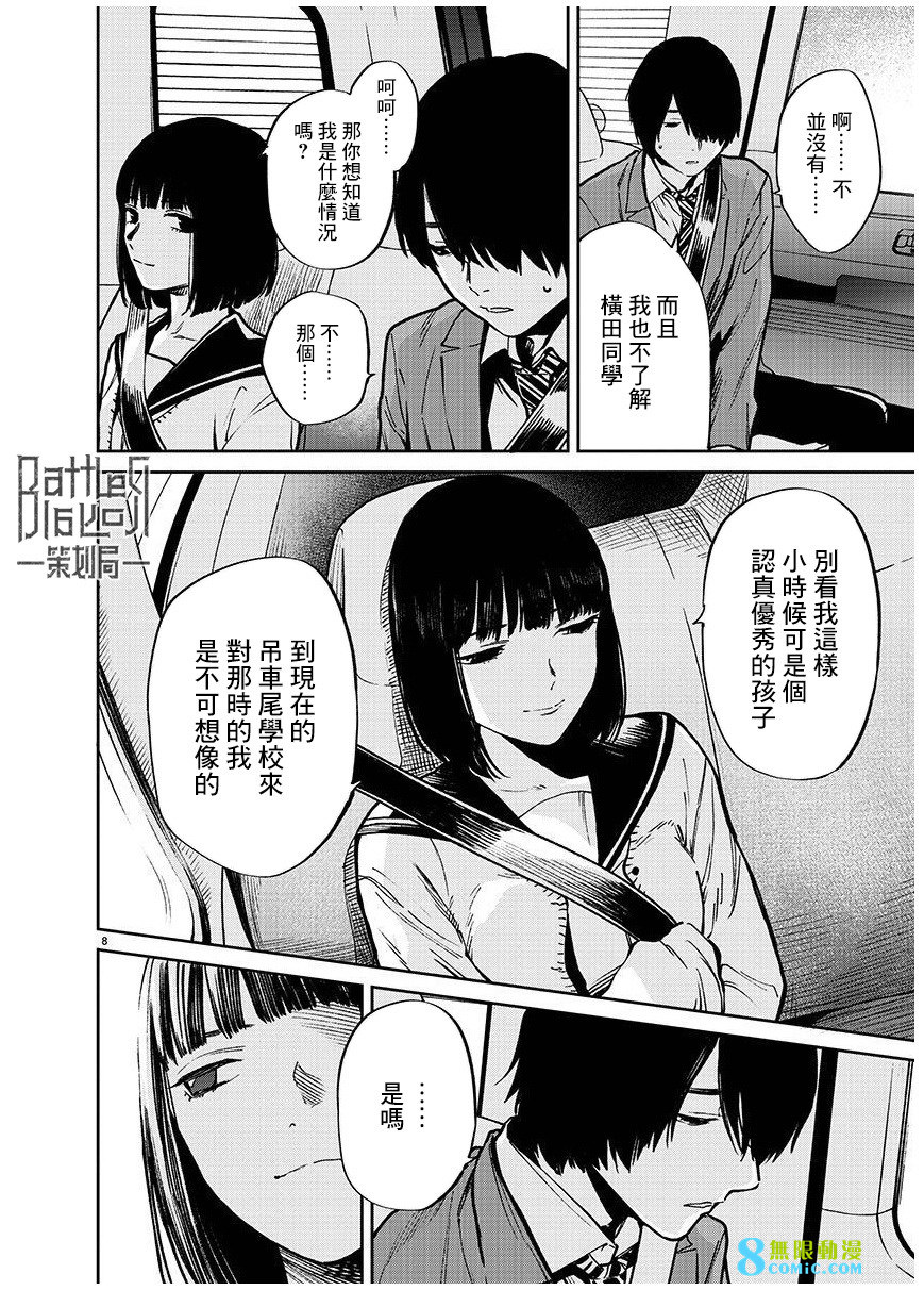 殺君所怨: 53話 - 第8页