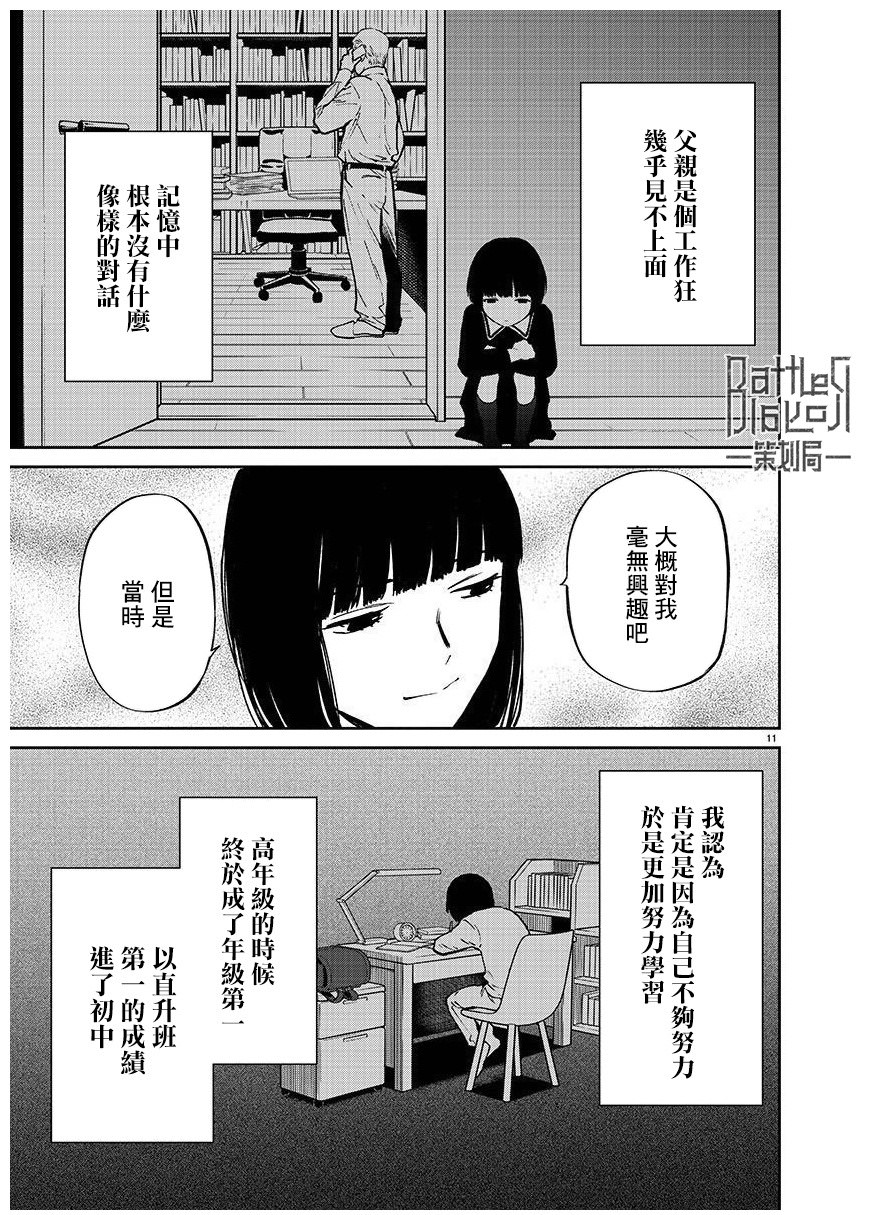 殺君所怨: 53話 - 第11页