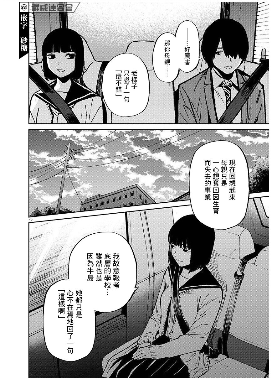 殺君所怨: 53話 - 第12页