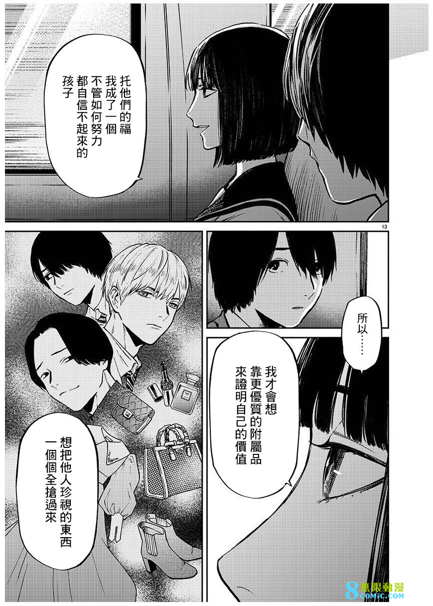 殺君所怨: 53話 - 第13页