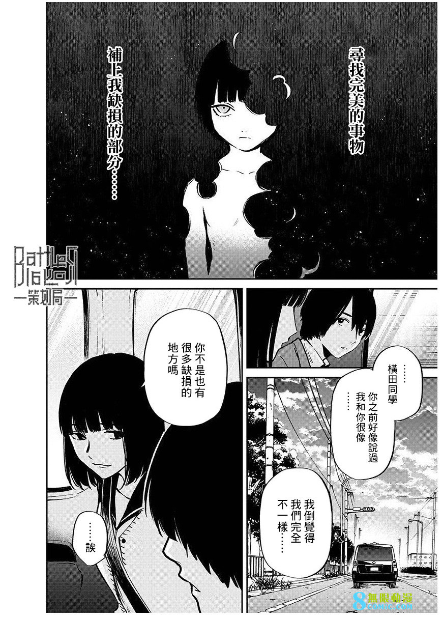 殺君所怨: 53話 - 第14页