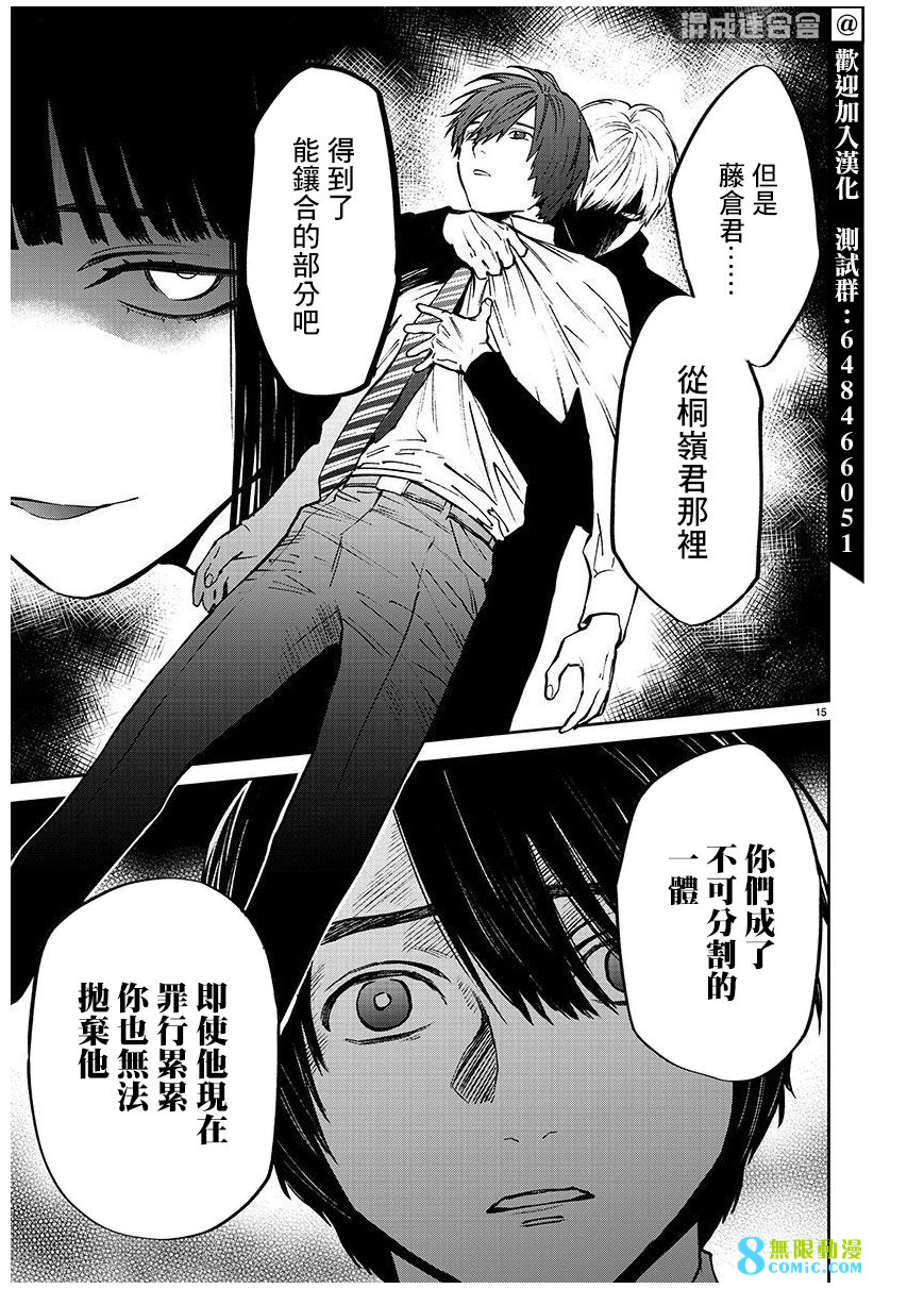 殺君所怨: 53話 - 第15页