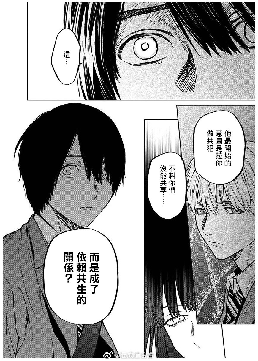 殺君所怨: 53話 - 第16页