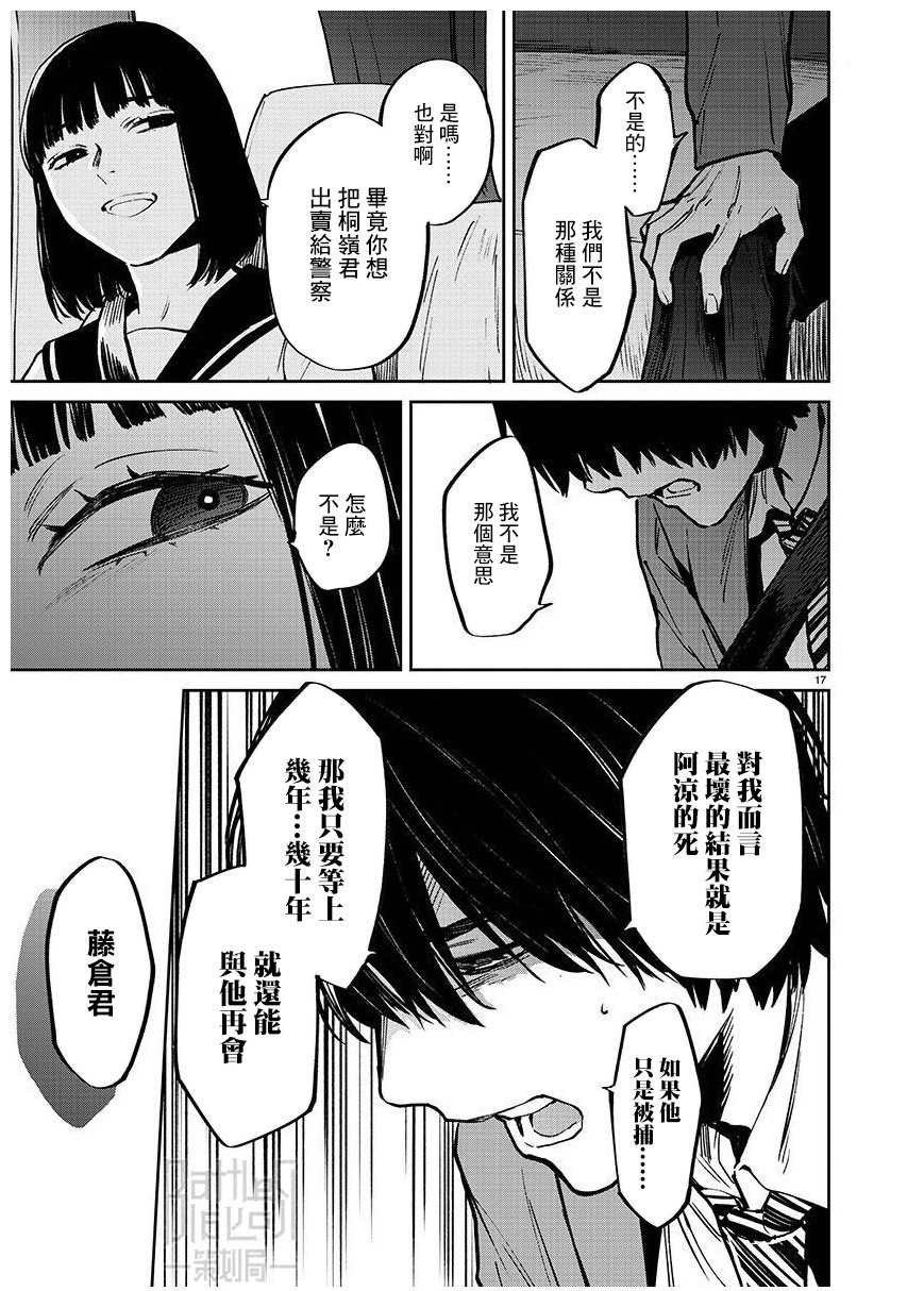 殺君所怨: 53話 - 第17页