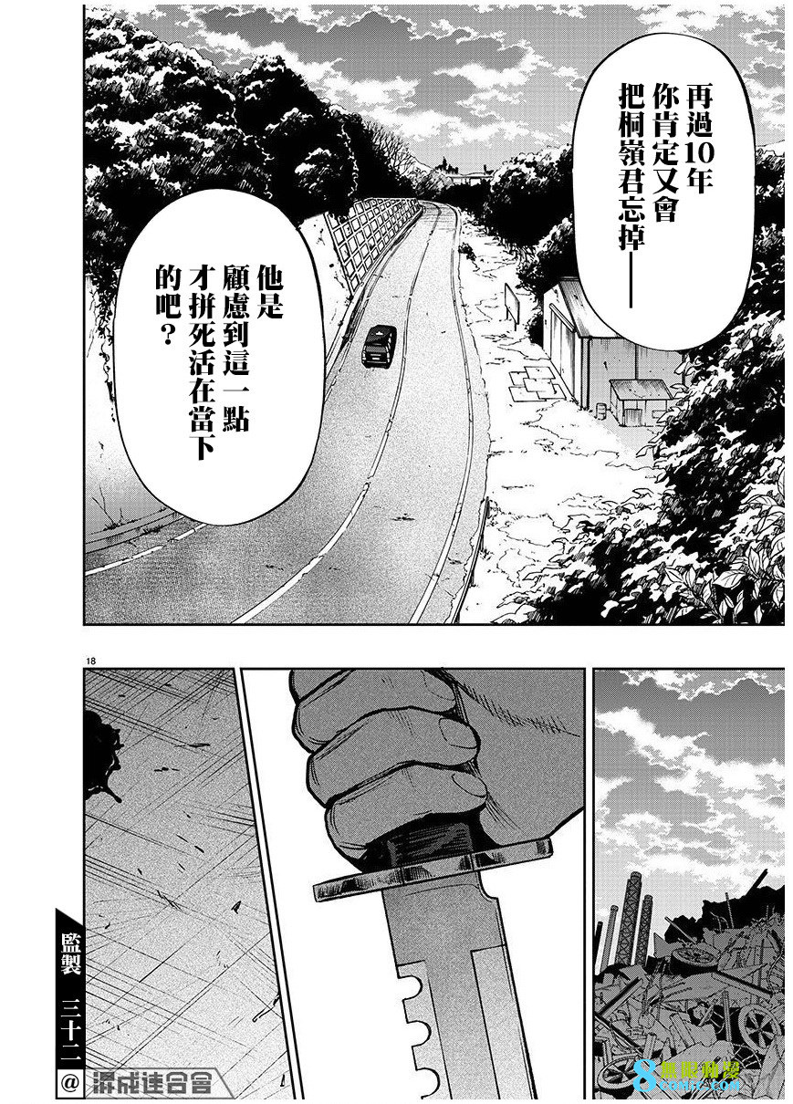 殺君所怨: 53話 - 第18页