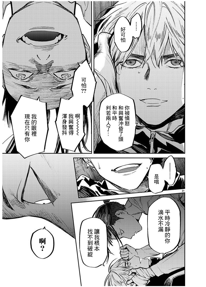 殺君所怨: 53話 - 第21页