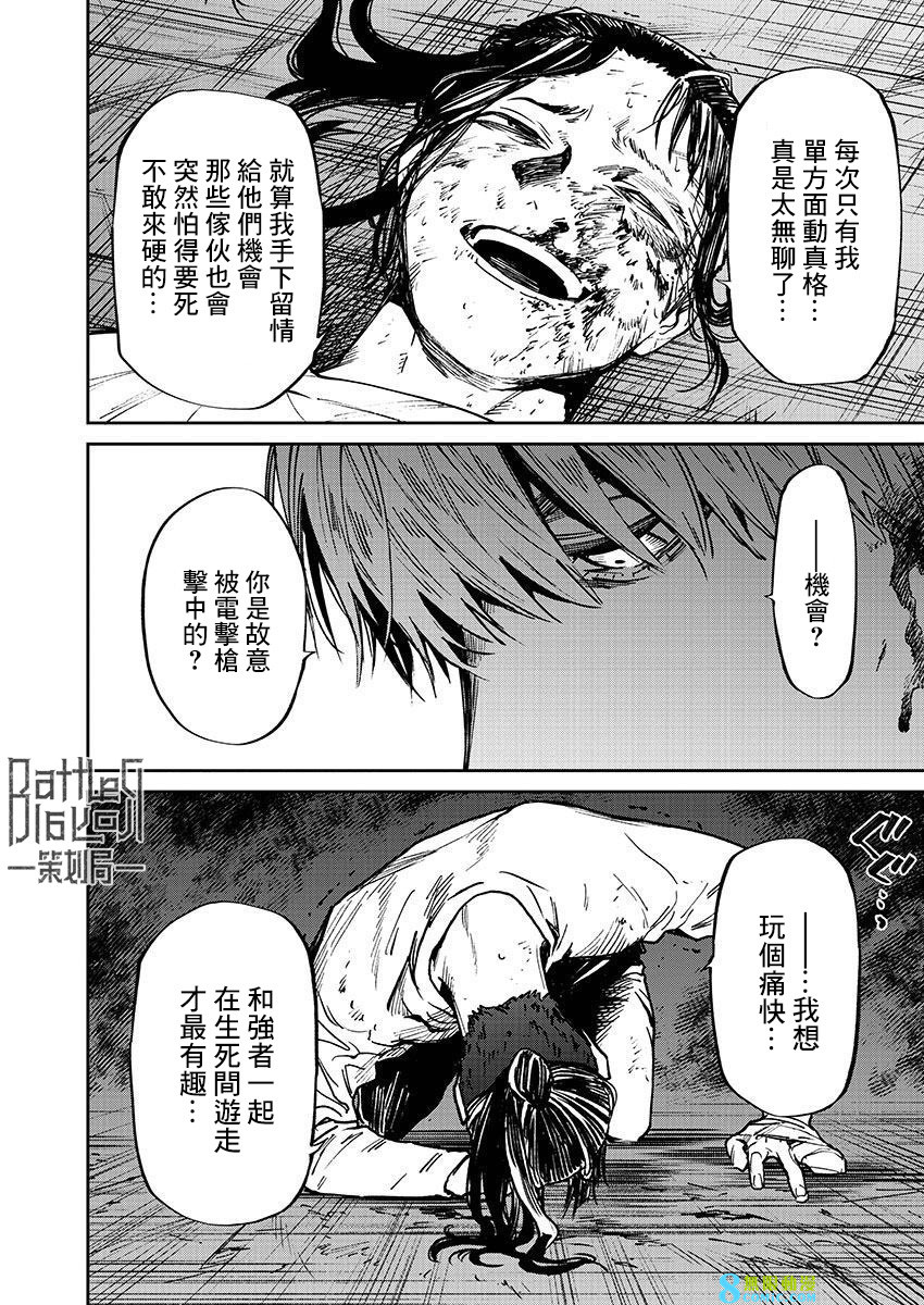 殺君所怨: 54話 - 第8页