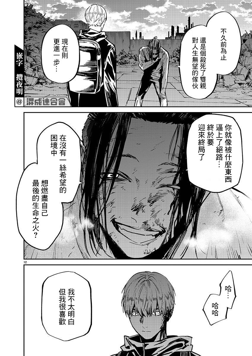 殺君所怨: 54話 - 第12页