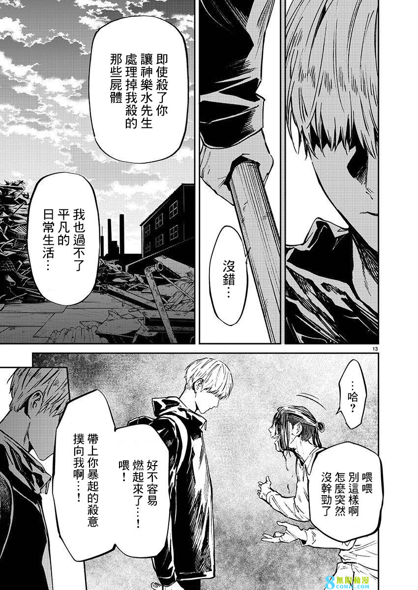 殺君所怨: 54話 - 第13页