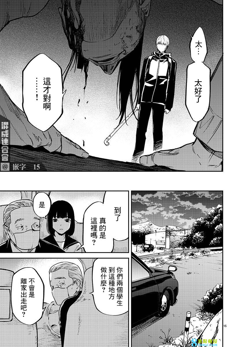 殺君所怨: 54話 - 第15页