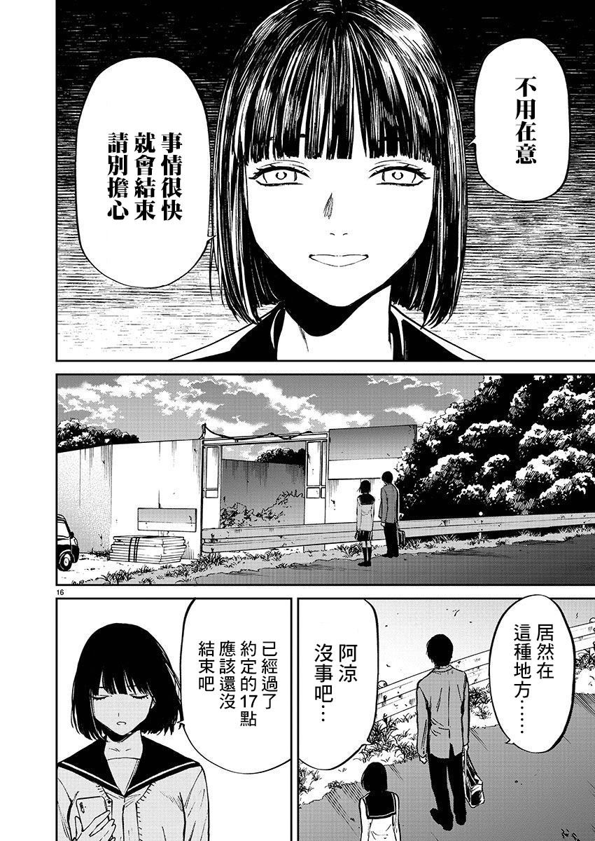 殺君所怨: 54話 - 第16页