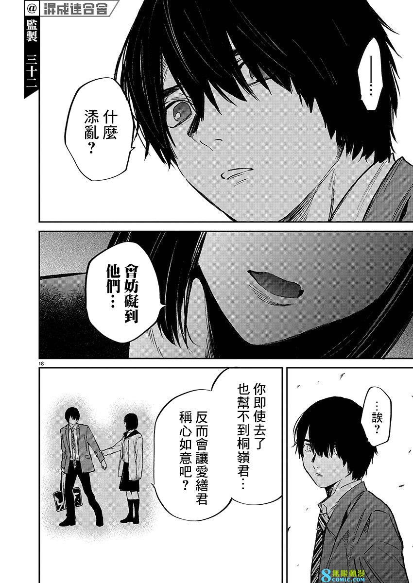 殺君所怨: 54話 - 第18页