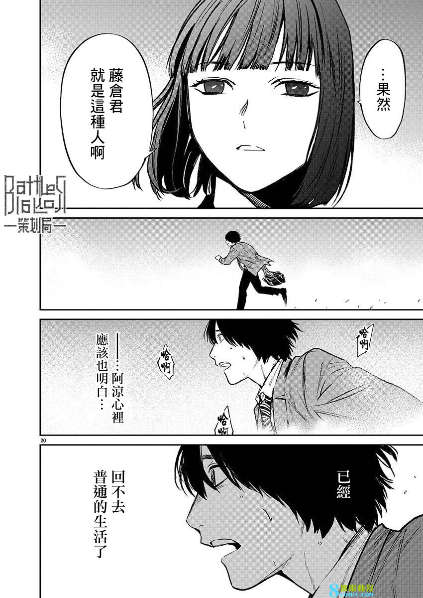 殺君所怨: 54話 - 第20页