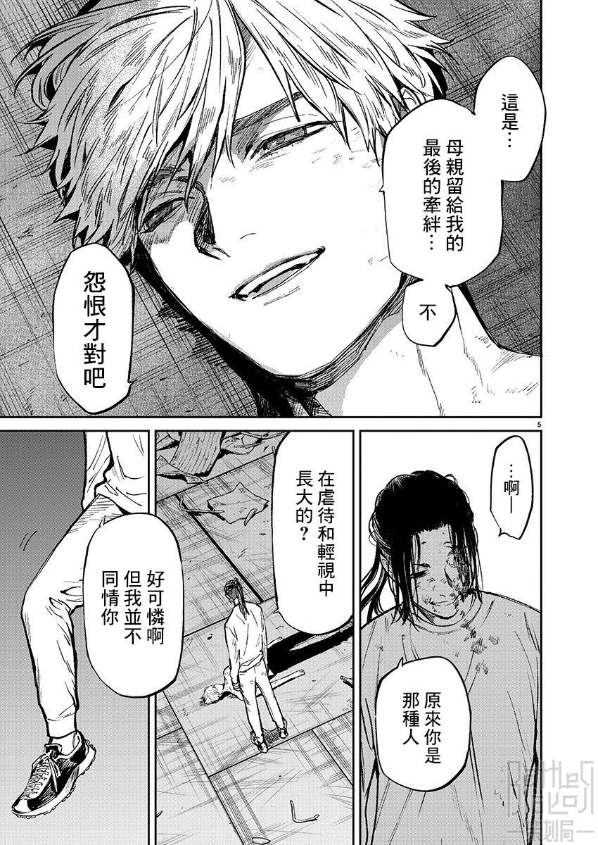 殺君所怨: 55話 - 第5页