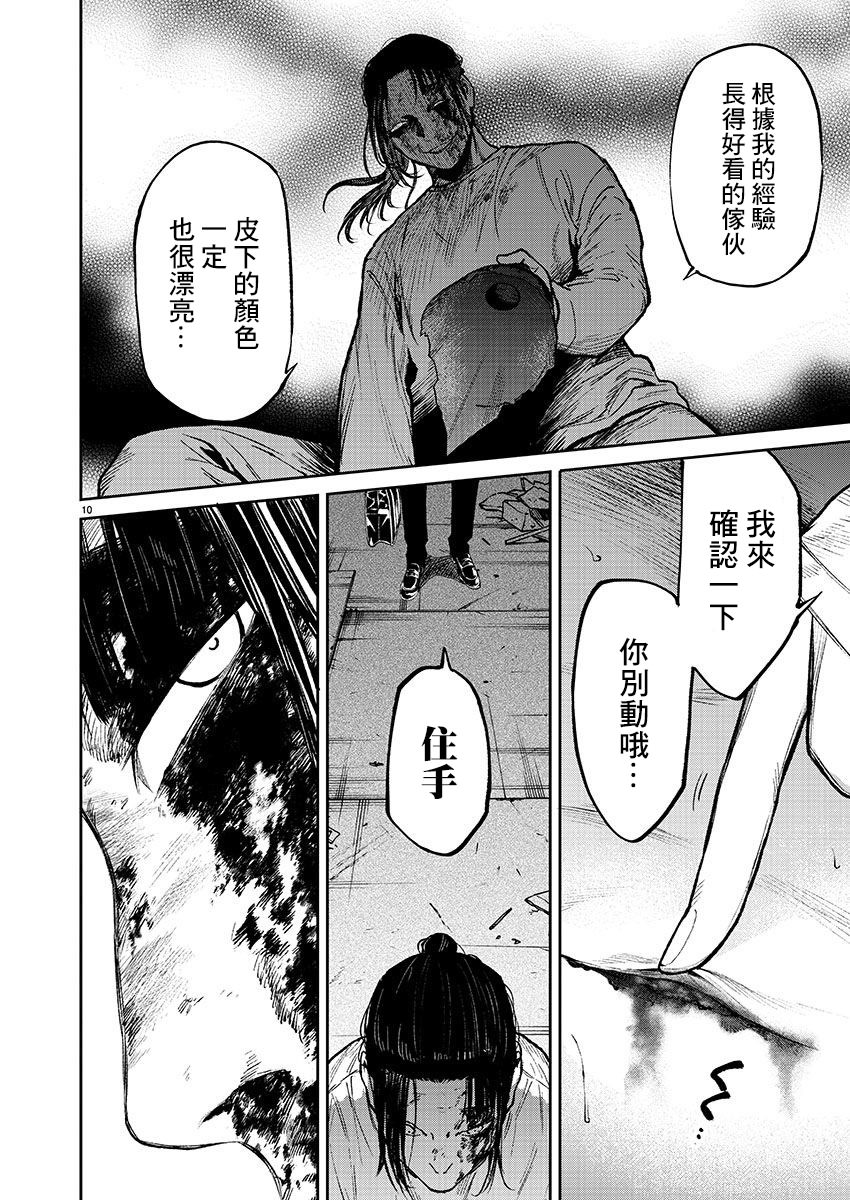 殺君所怨: 55話 - 第10页