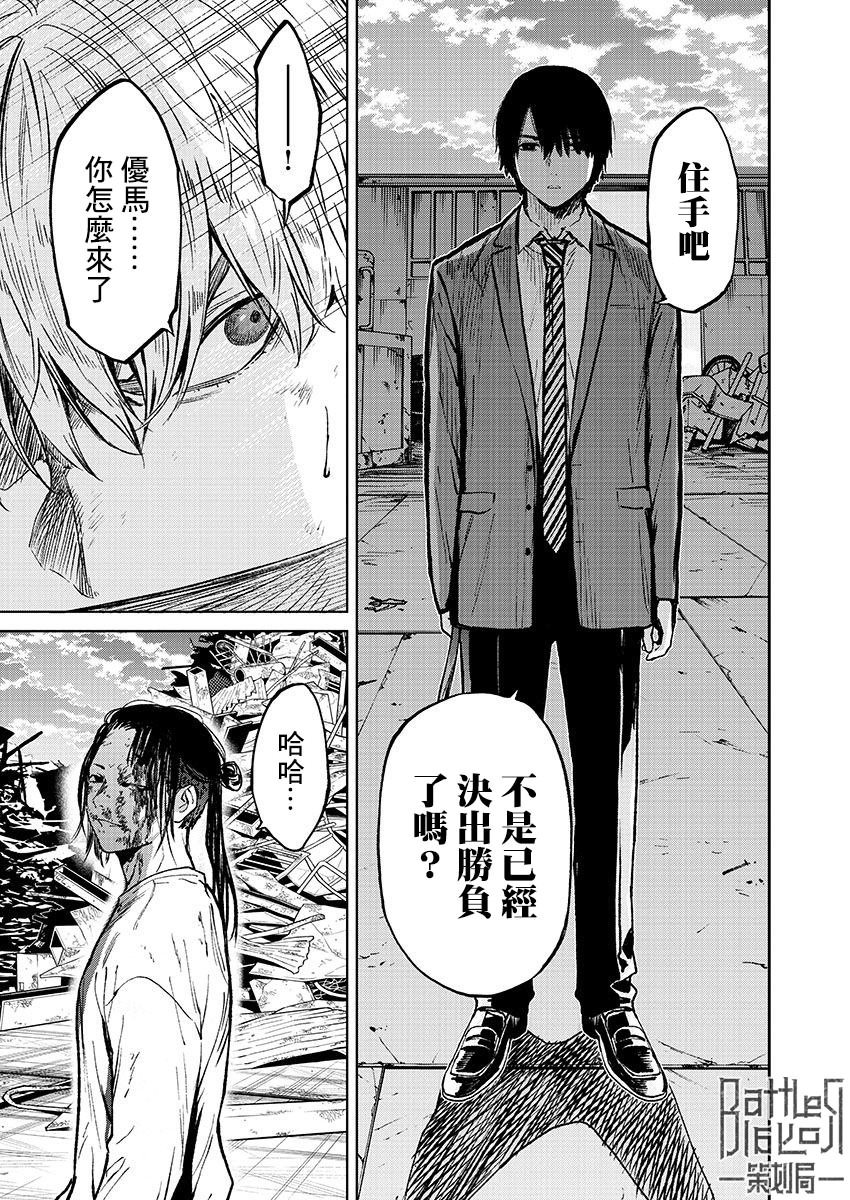 殺君所怨: 55話 - 第11页