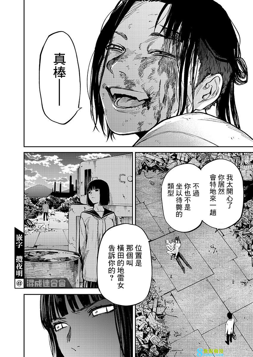 殺君所怨: 55話 - 第12页