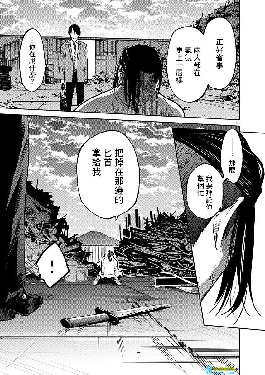 殺君所怨: 55話 - 第13页