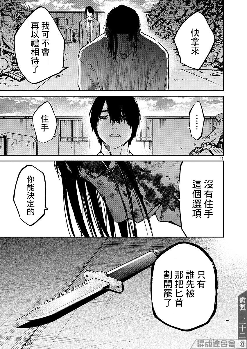 殺君所怨: 55話 - 第15页