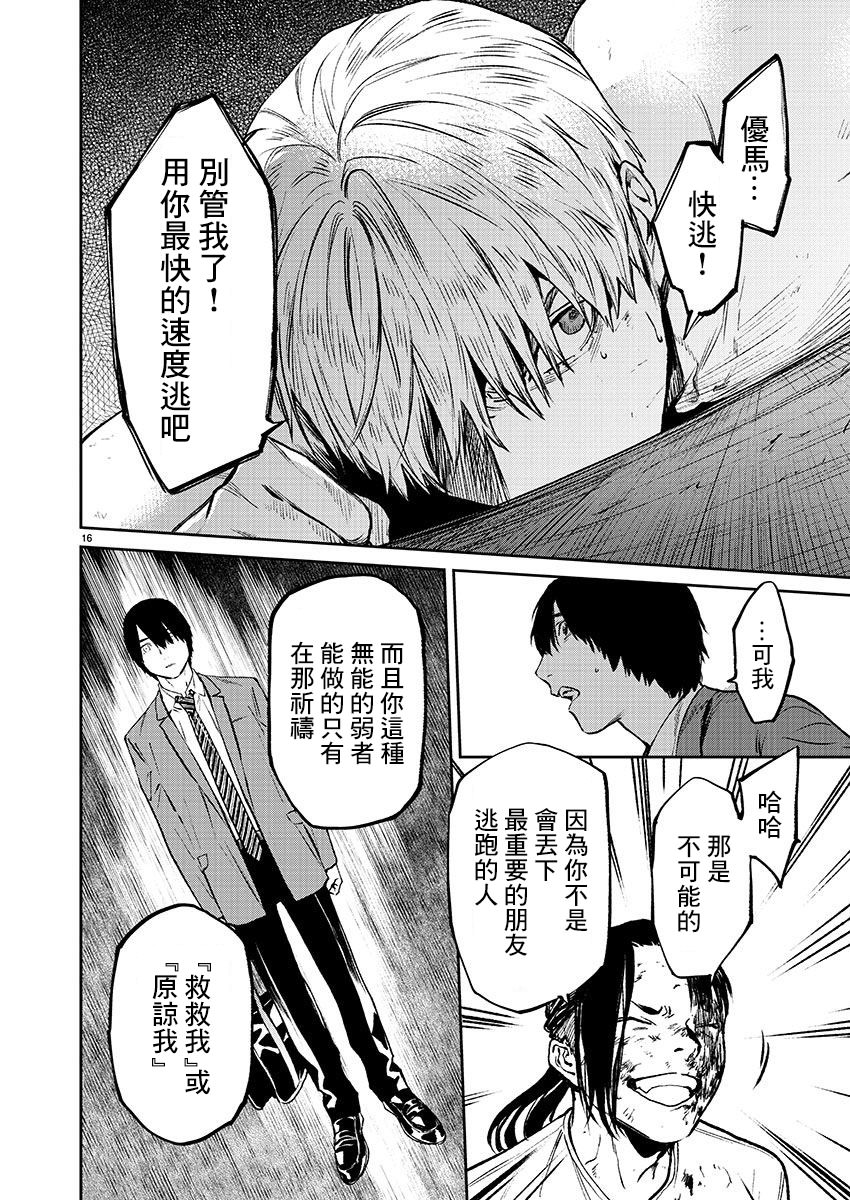 殺君所怨: 55話 - 第16页