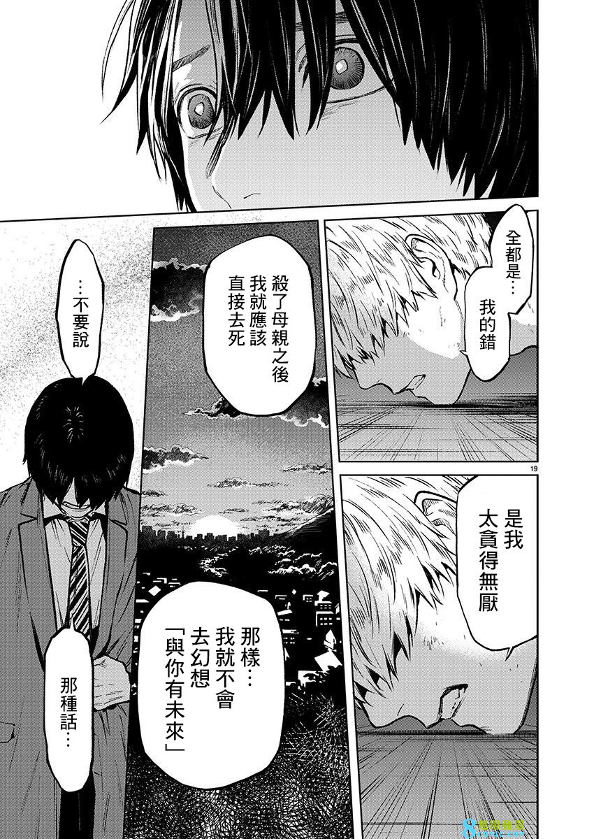 殺君所怨: 55話 - 第19页