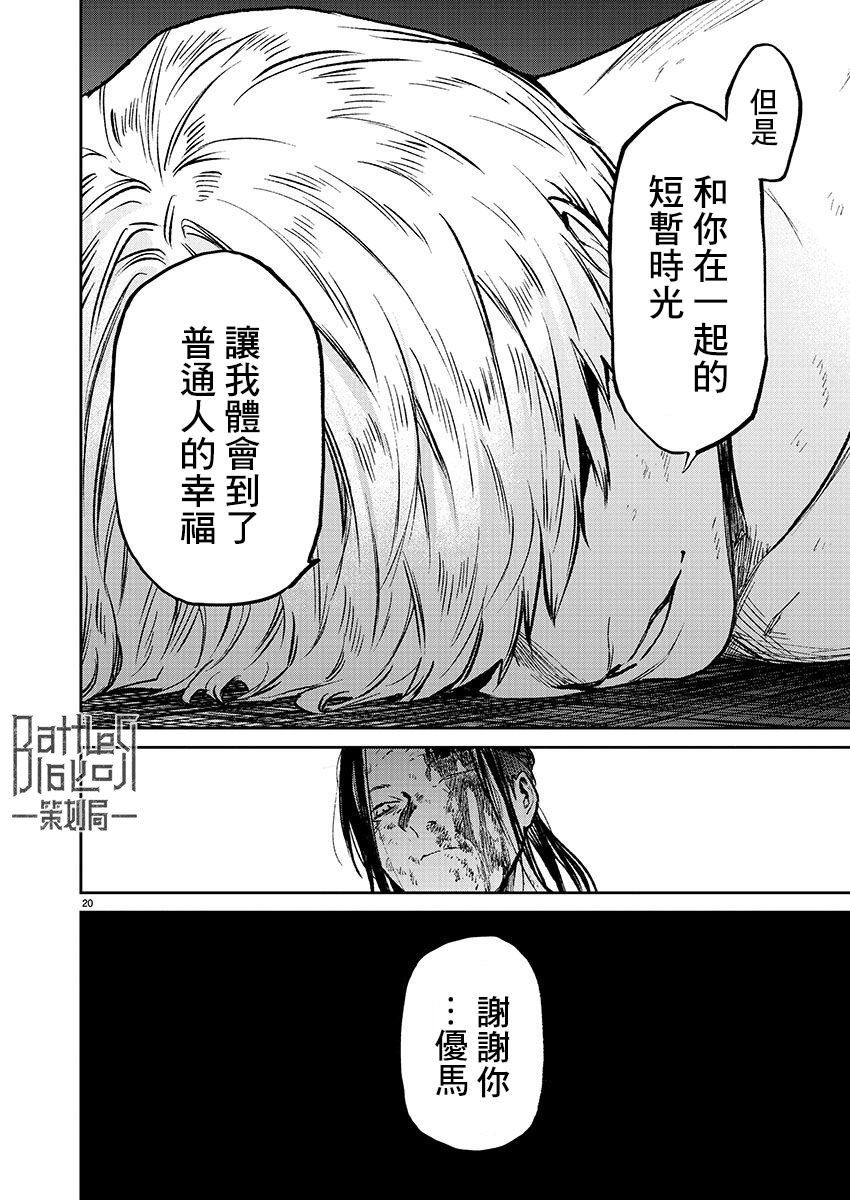 殺君所怨: 55話 - 第20页