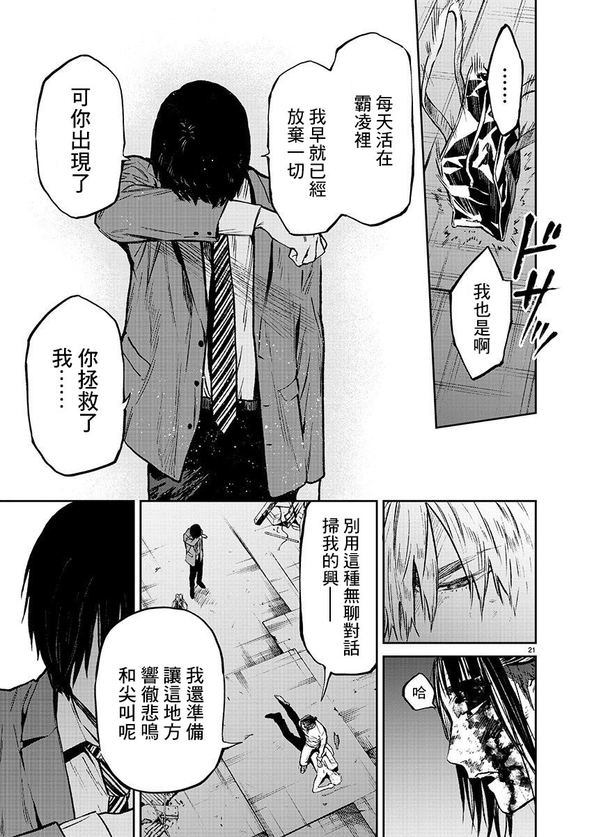 殺君所怨: 55話 - 第21页