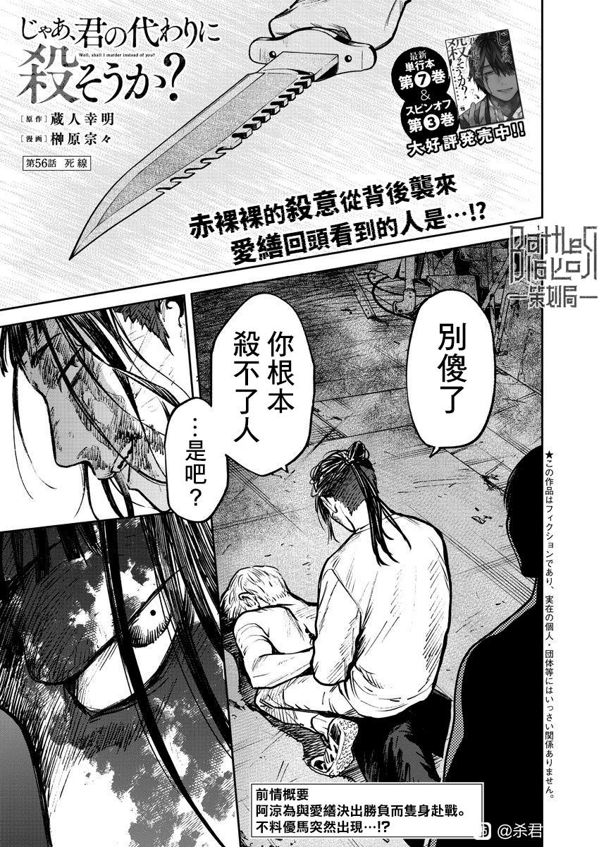 殺君所怨: 56話 - 第1页