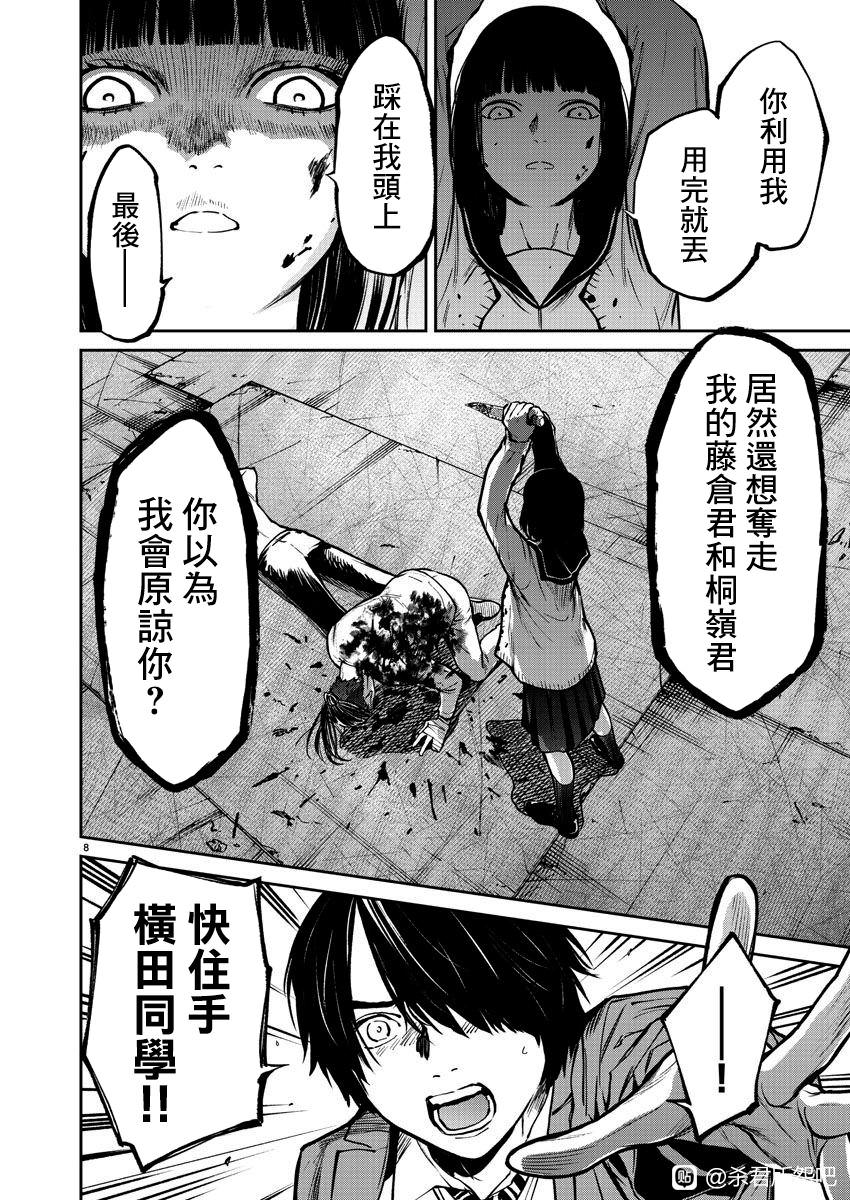 殺君所怨: 56話 - 第8页