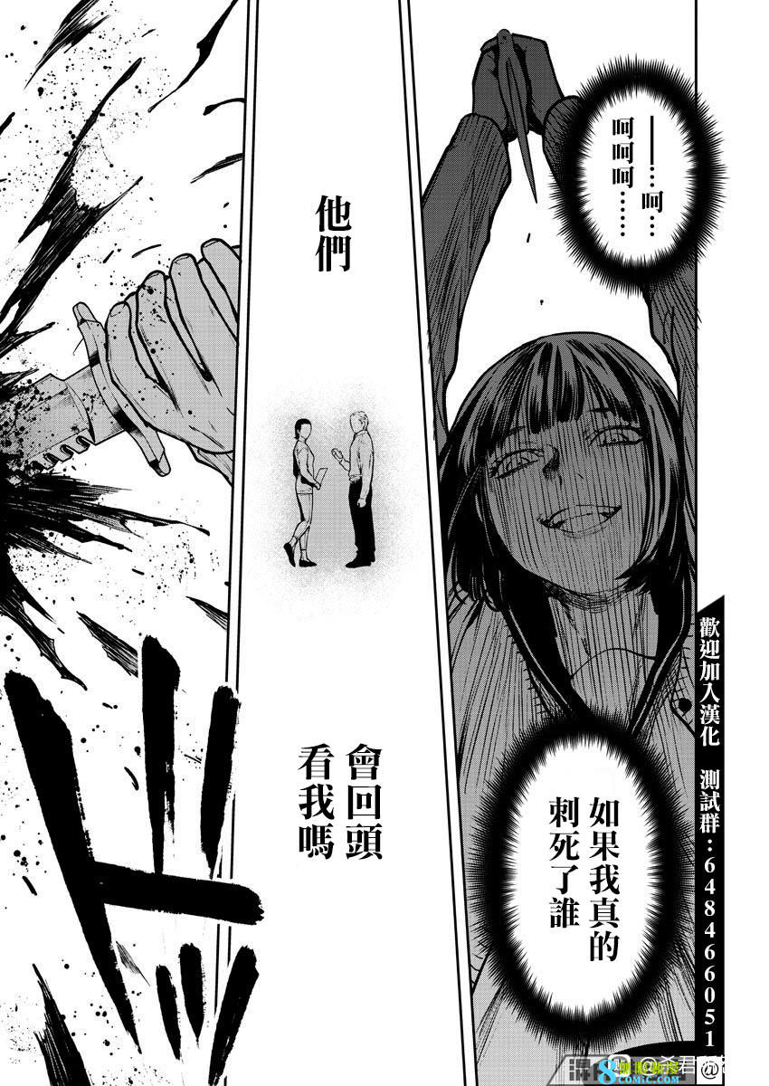 殺君所怨: 56話 - 第9页