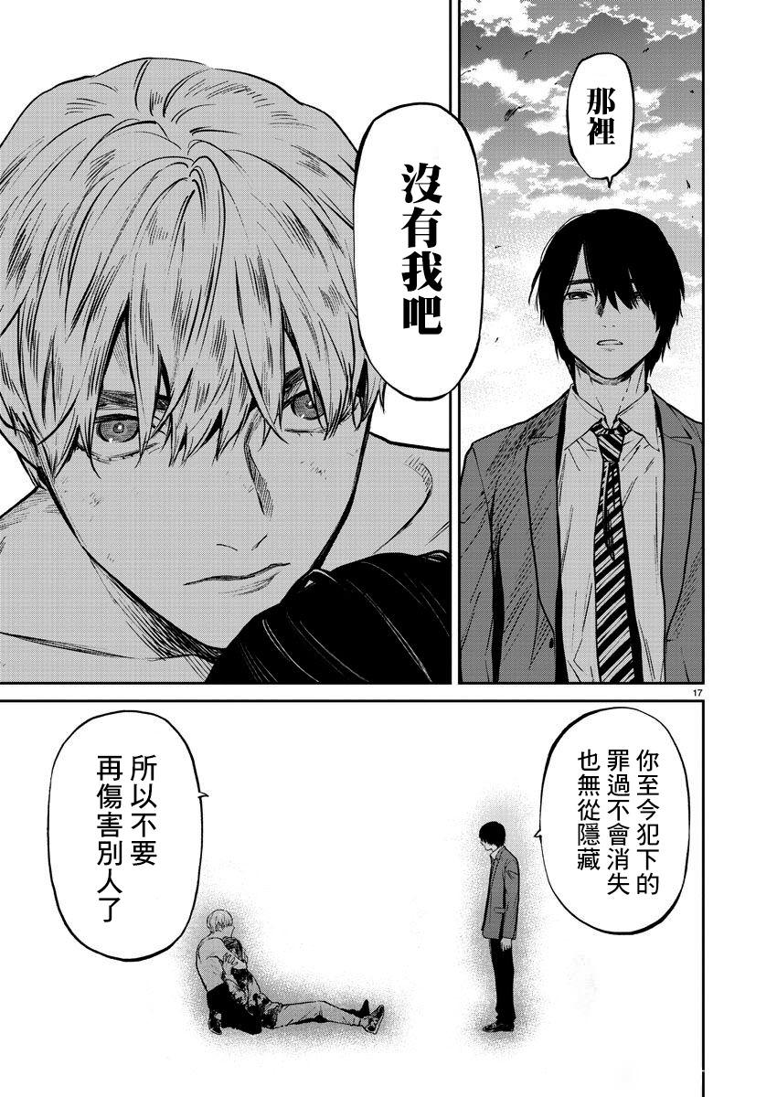 殺君所怨: 56話 - 第17页