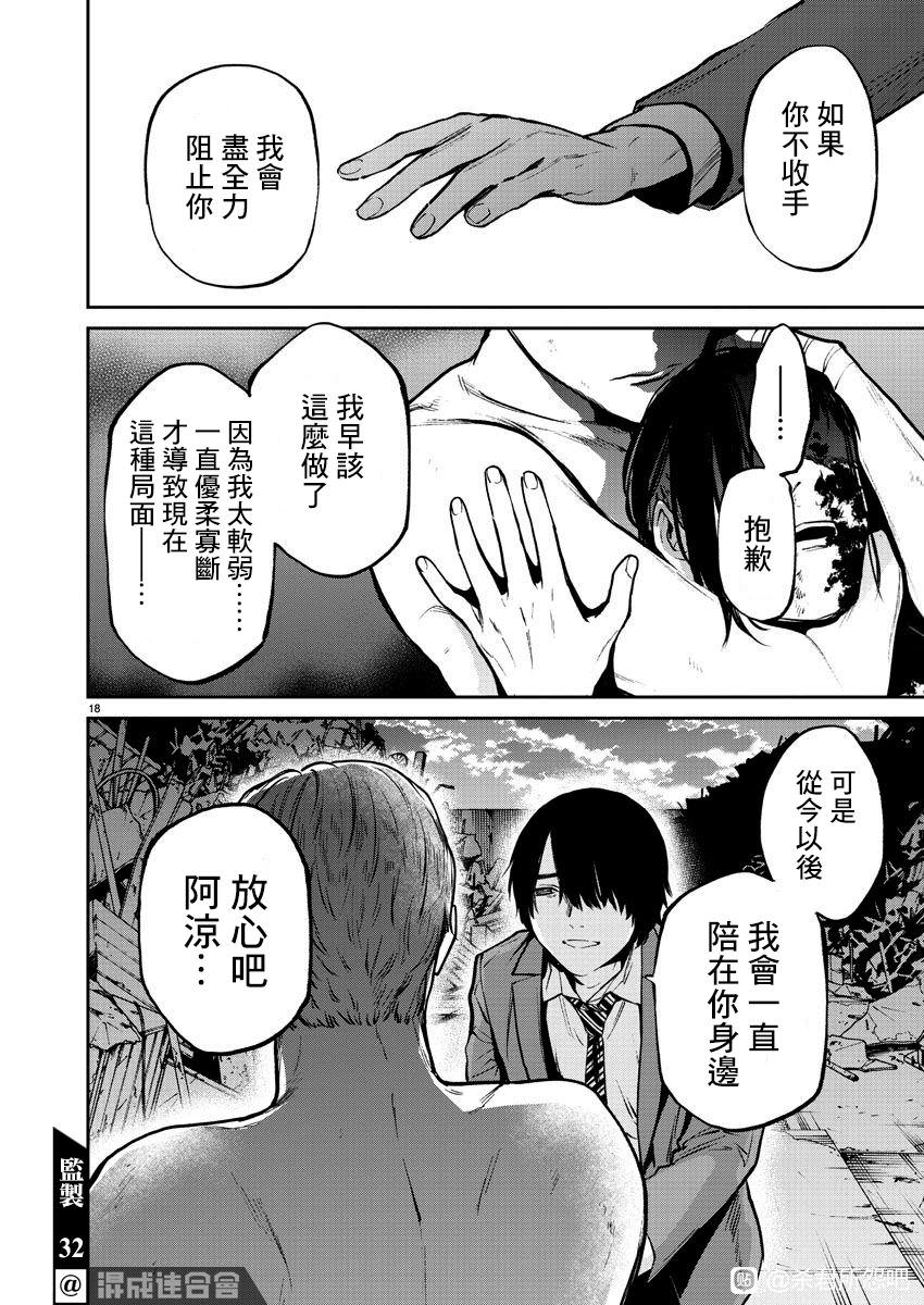 殺君所怨: 56話 - 第18页