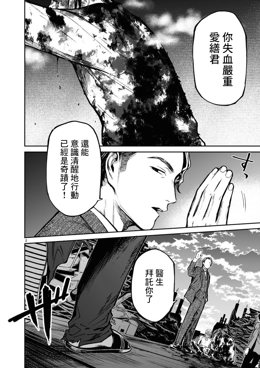 殺君所怨: 57話 - 第2页