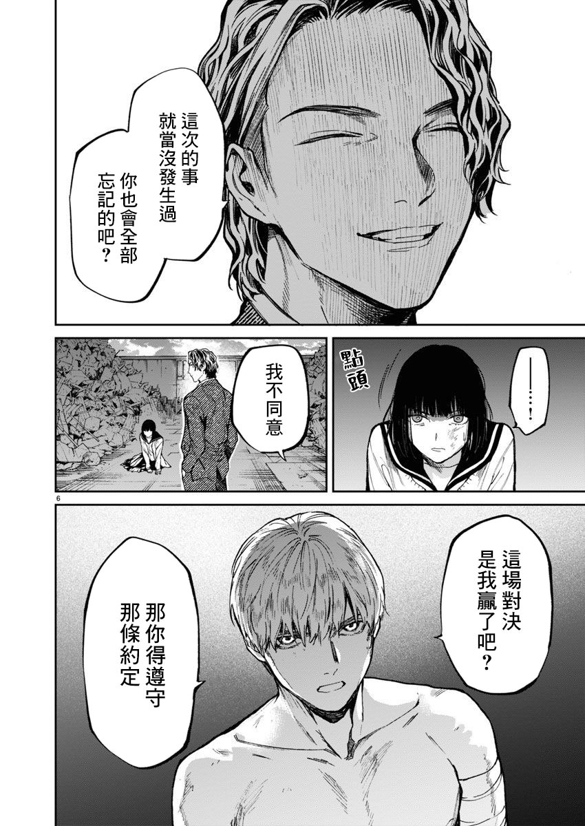 殺君所怨: 57話 - 第6页